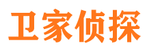 平湖卫家私家侦探公司